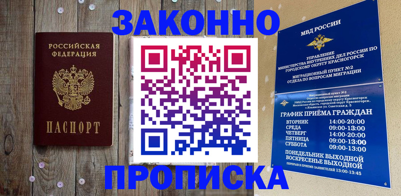 временная регистрация надежно в Зарайске