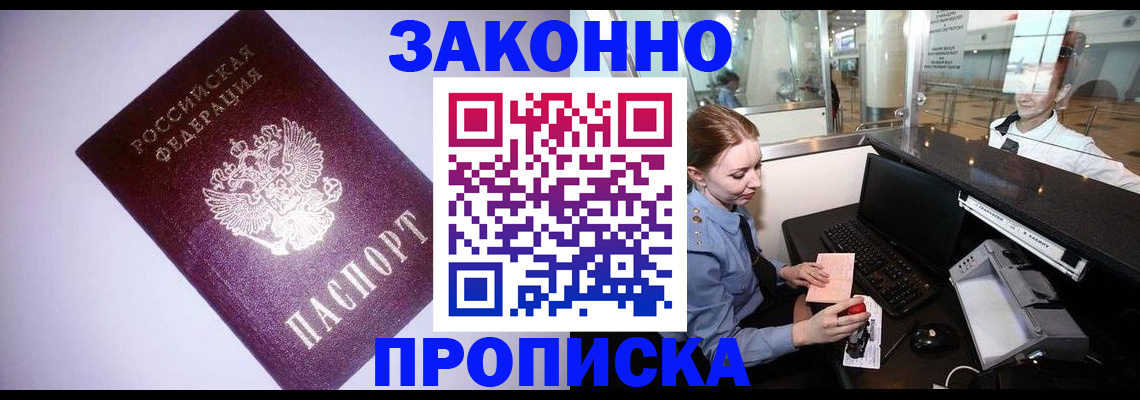 временная регистрация в квартире в Зарайске