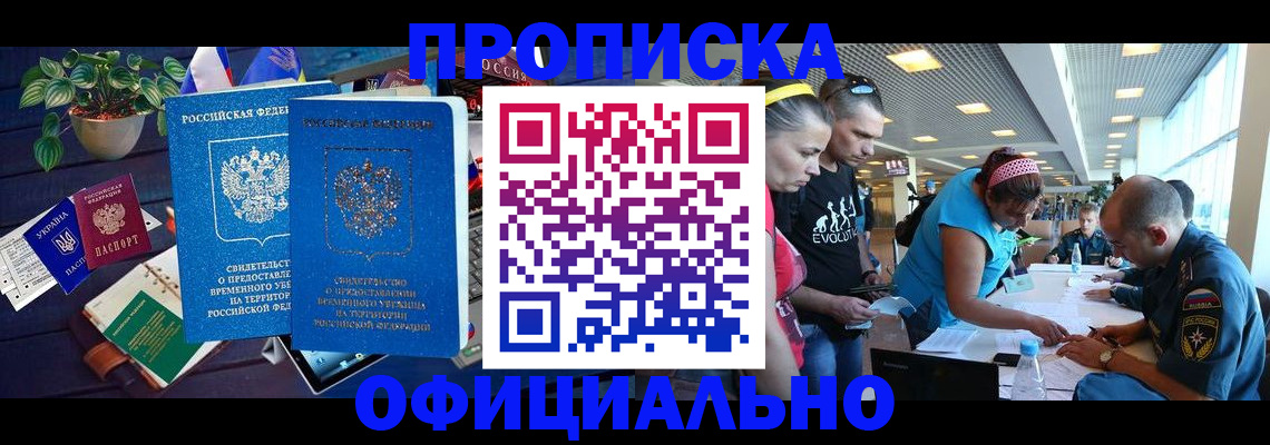 временная регистрация купить в Зарайске